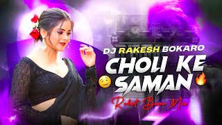 Choli Ke Saman X Ghop Ghop (Viral Remix) Tapori Robot Dance Mix Dj Rakesh Bokaro - New Maghi Gana🔥