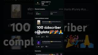 100 SUBSCRIBER COMPLETE✅💯||THANK YOU GUYS😊||#viral #shorts