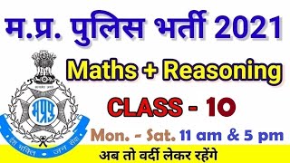 MP Police 2021 Math and Reasoning Live Premiere Test 10