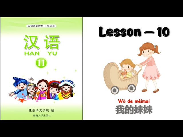 HANYU-11 | Lesson 10 | 我的妹妹 | Chinese Learning | Hanyu Book 11