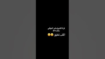 القرآن الكريم قراءة الشيخ ماهر المعيقلي