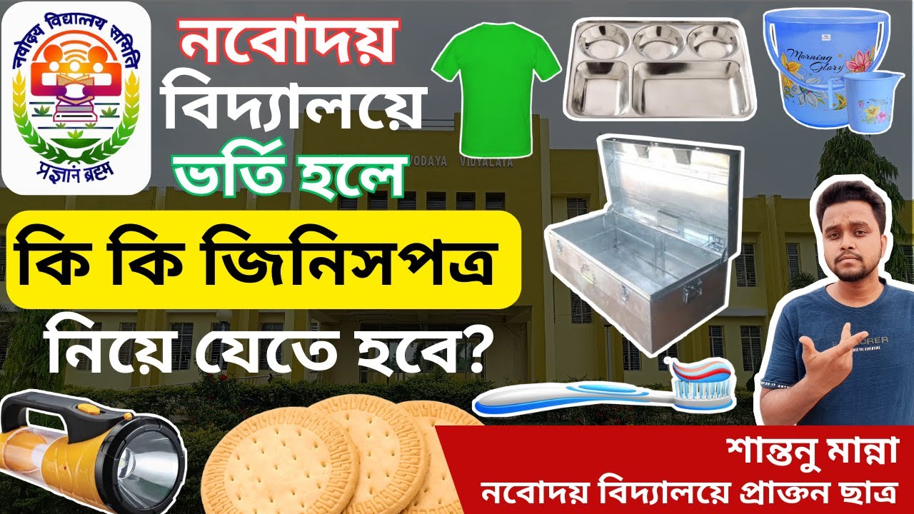 Items/things required in #navodaya hostel |👕👟🔐⏰🍪🍽🌳#jnv #navodayalife #jnvst #nvs #navodayavidyalaya