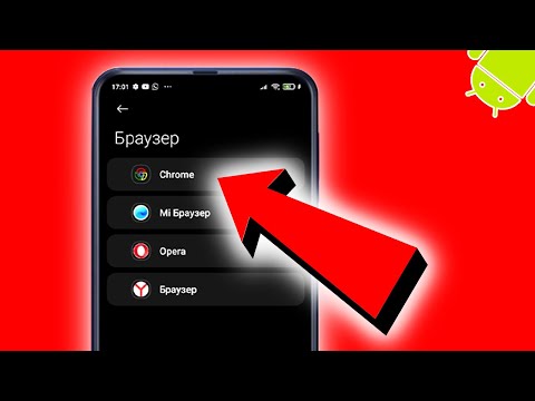 СРОЧНО МЕНЯЕМ ЭТО НА СМАРТФОНЕ! Как ПОМЕНЯТЬ БРАУЗЕР ПО УМОЛЧАНИЮ на ANDROID телефоне SAMSUNG?