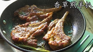 herb roast lamb chop