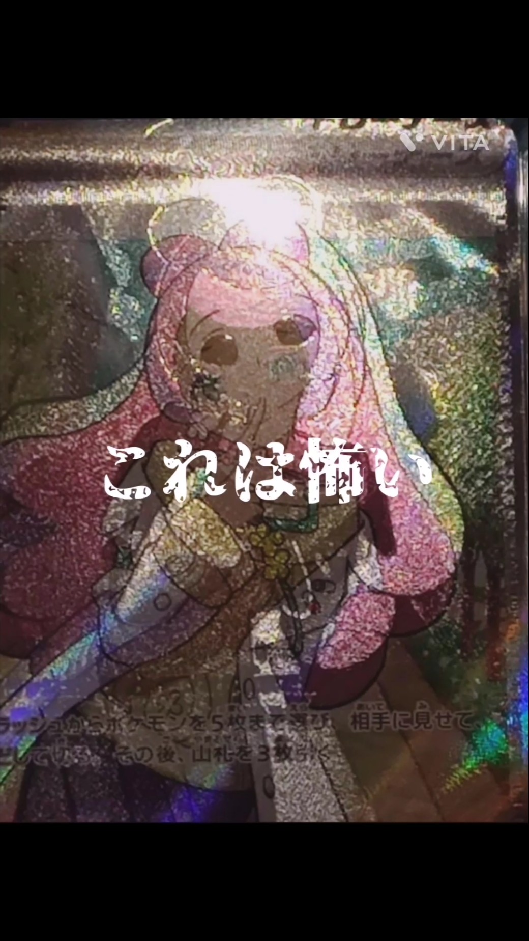 ポケカ】これは怖い… ミモザSRの幽体離脱魂抜けエラーカード