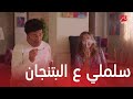 مسلسل يوميات زوجة مفروسة اوي4 الحلقة 17 يا ويلك من إنجي يا علي وسلملي ع البتنجان 