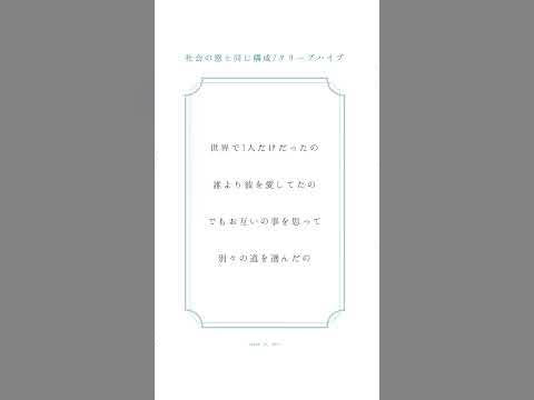 社会の窓と同じ構成/クリープハイプ cover 歌ってみた YouTube