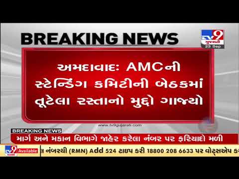 Potholes rocked AMC's Standing Committee meeting, repairing soon says authority, Ahmedabad | TV9News