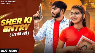 Sher Ki Entry |  Video | Raju Swami | Khushi Choudhary | Latest Haryanvi Songs Haryanvi 2022