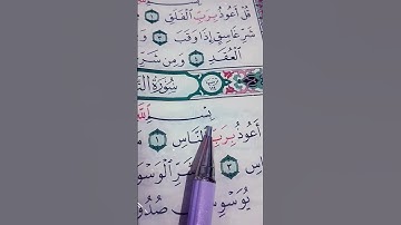 تلاوة_خاشعة سورة الإخلاص _سورة الفلق _سورة الناس #بلال_دربالي #quran