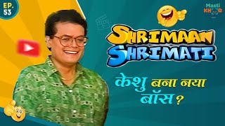 केशु बना नया बॉस ? Shrimaan Shrimati | Full Episode 53 #comedy #Shrimanshrimati