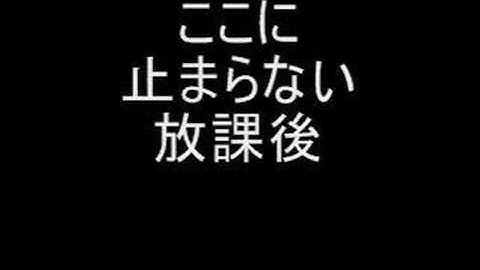 Koko ni Tomaranai Houkago / ここに止まらない放課後 (remix)