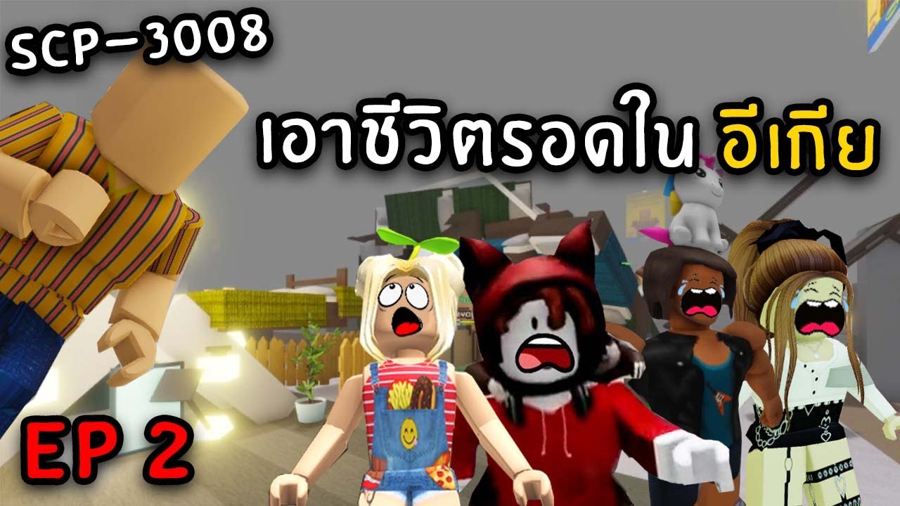 Ep 2 เอาชีวิตรอดใน อีเกีย | Roblox Scp-3008