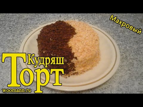 Видео рецепт  Торт "Кудряш"