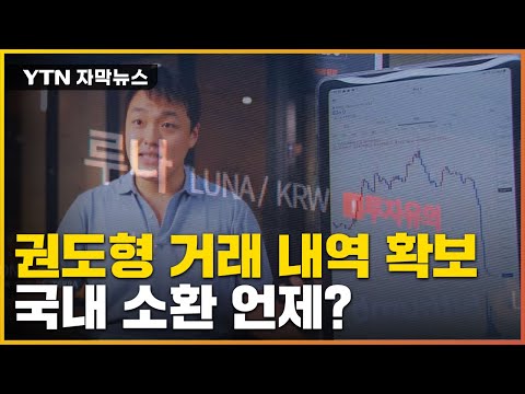 [자막뉴스] 검찰, 가상화폐 거래소 압수수색... 권 대표·관계자들 거래 내역 확보 / YTN