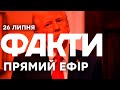 РЕАКЦІЯ ЗАХОДУ НА ПРОТЕСТИ в Україні щодо НАБУ Єдині новини від ICTV за 26 07 2025 1249 й день РЕАКЦІЯ ЗАХОДУ НА ПРОТЕСТИ в Україні щодо НАБУ Єдині новини від ICTV за 26 07 2025 1249 й день