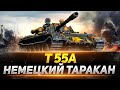 Т 55А  - Лучше Чем СОВЕТСКИЙ Т-54?