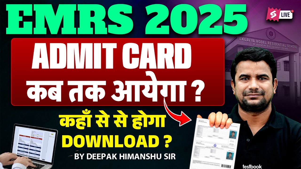EMRS Admit Card 2025 Kab Aayega? | EMRS Admit Card 2025 Update😱 | EMRS Admit Card 2025 Download?😱|DH