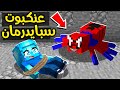 فلم ماين كرافت عنكبوت سبايدر مان هاجمني