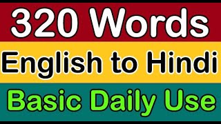 अंग्रेजी Zero से सीखने का आसान तरीका = 320 Words Meanings List / English मे कैसे लिखना-पढ़ना चाहिए