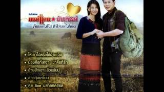 ตัวจริงยังเป็นเจ้า มนต์แคน แก่นคูน chords