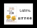 【おすすめ本】坪田 信貴「才能の正体」。