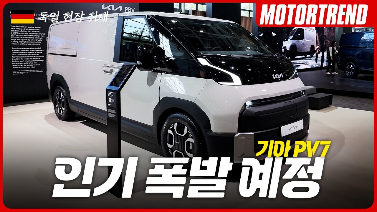 이거 완전 PV5 웰시코기 아니냐고 | KIA PV7 현장에서 살펴봄