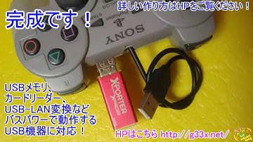 プレステコントローラーをUSB化！さらにハブを内蔵してUSBポートを増設する改造