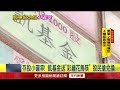 股東紀念品夯！ 凱基金送「花鳥筷」、華南金推「咖波雙盤組」