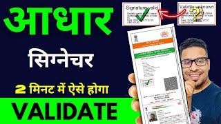 Aadhar Card Signature Verification | Aadhar Card Digital Sign | Aadhar Signature Verify Kaise Kare