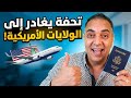 تحفة يغادر الى الولايات المتحدة الأمريكية الفنانة لطيفة رأفت الاستاذ زهراش اقديم القصة الكاملة