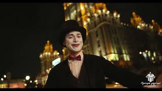 Мим Под Музыку Сердца - Неожиданное Предложение Руки И Сердца Www.prostorad.ru