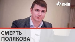 Нардеп Ганна Скороход заявила про вбивство Антона Полякова