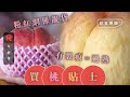 水蜜桃last Call 買日本水蜜桃秘密 粉紅色網係 靚貨 指標 果欄老闆 完整撕開桃皮 熟度啱啱好 飲食男女 Appledaily 飲食冷知識 水蜜桃last Call 買日本水蜜桃秘密 粉紅色網係 靚貨 指標 果欄老闆 完整撕開桃皮 熟度啱啱好 飲食男女 Appledaily 飲食冷知識