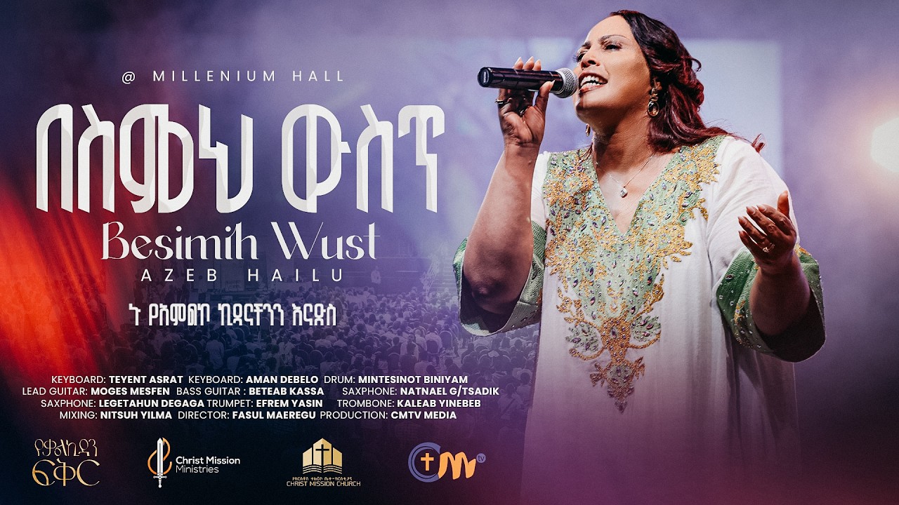 በስምህ ውስጥ | አዜብ ኃይሉ | የቃልኪዳን ፍቅር | Besimih Wust | Azeb Hailu | Live Worship @Millenium Hall 2025