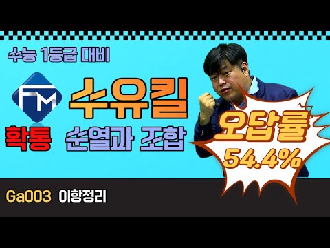 #수능 <strong>수학</strong> <strong>공부법</strong> 🚀수유킬🚀 Ga003 2023년 대입 2022년 6월 <strong>모의고사</strong> 26번 이항정리 – 계수구하기