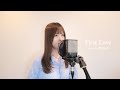 First Love / 宇多田ヒカル | 笹倉かなcover