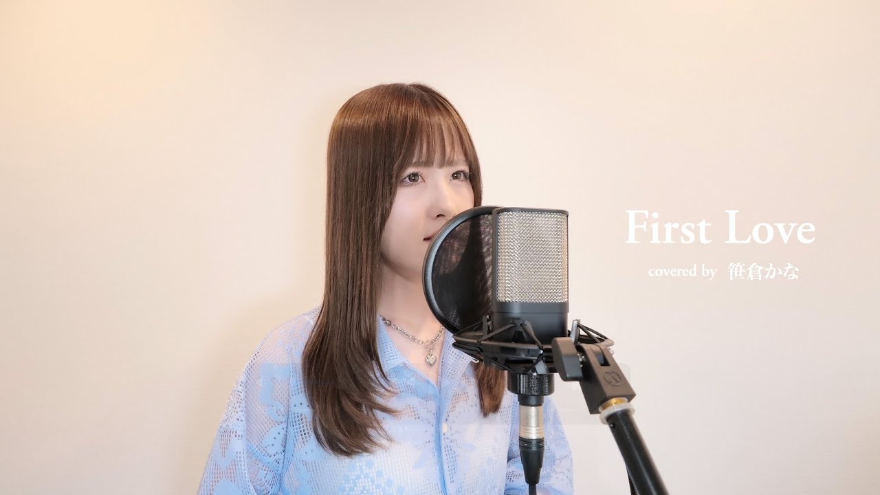 First Love / 宇多田ヒカル | 笹倉かなcover - YouTube