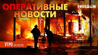Харьков – В ОГНЕ! РФ атаковала город КАБами и ракетами | Оперативные новости. Утро