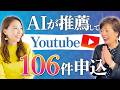 YouTubeから106件の申込に！AI推薦マーケティングの成功事例ご紹介