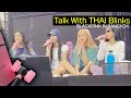 สาวๆพูดในอคนเสิร์ต ประทับใจขั้นสุด ห่วงแฟนคลับ เดี๋ยวได้เจอกันอีก  BLACKPINK_WORLDTOUR Talk