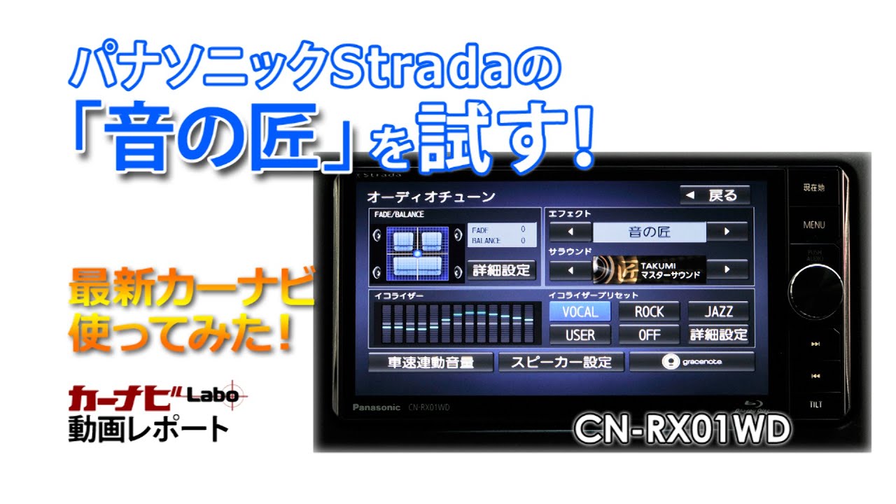 最新カーナビ使ってみた 美優naviの音質調整機能 音の匠 を試す Youtube