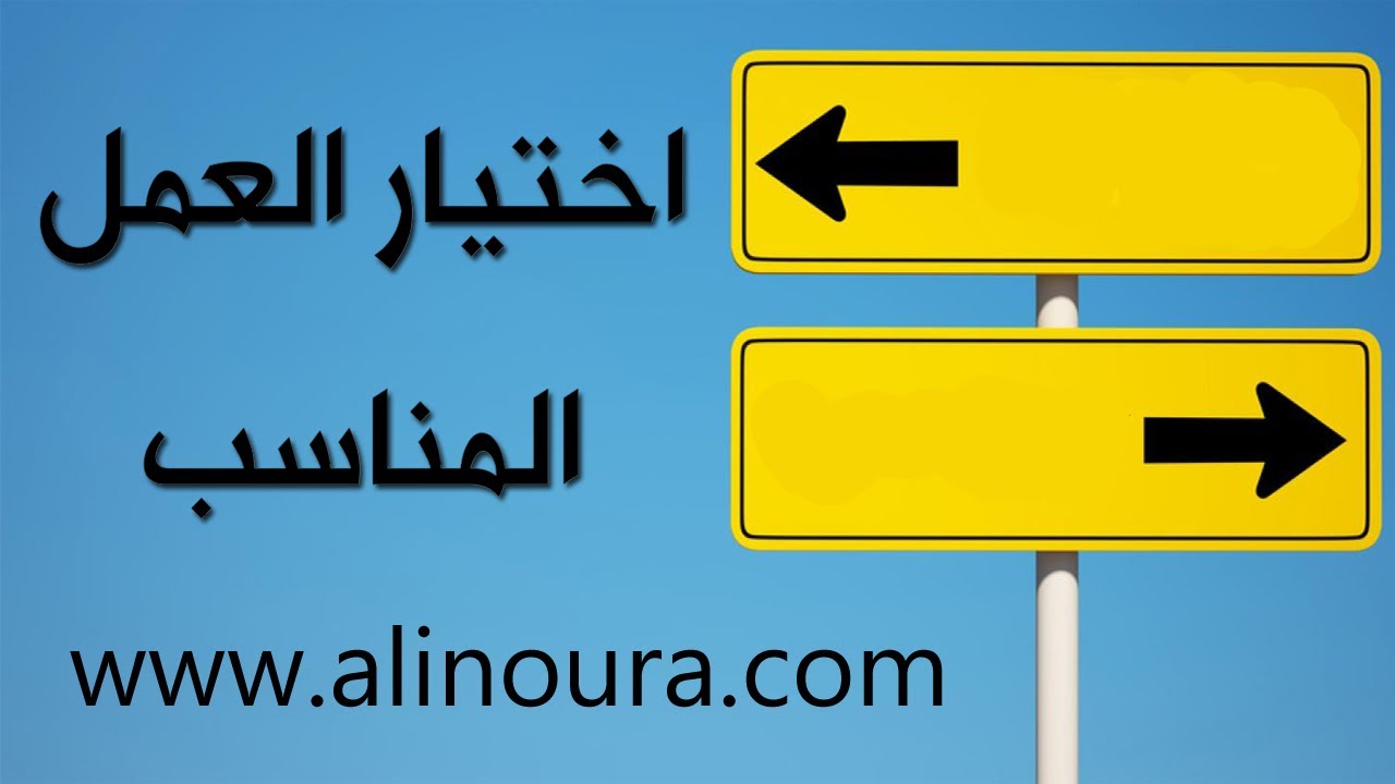 تحديد العمل المناسب من خلال الخريطة الفلكية