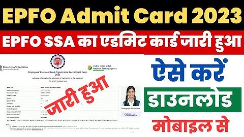 EPFO SSA Admit Card 2023| EPFO SSA Admit Card 2023 Kaise Download Kare| EPFO SSA Admit Card Download