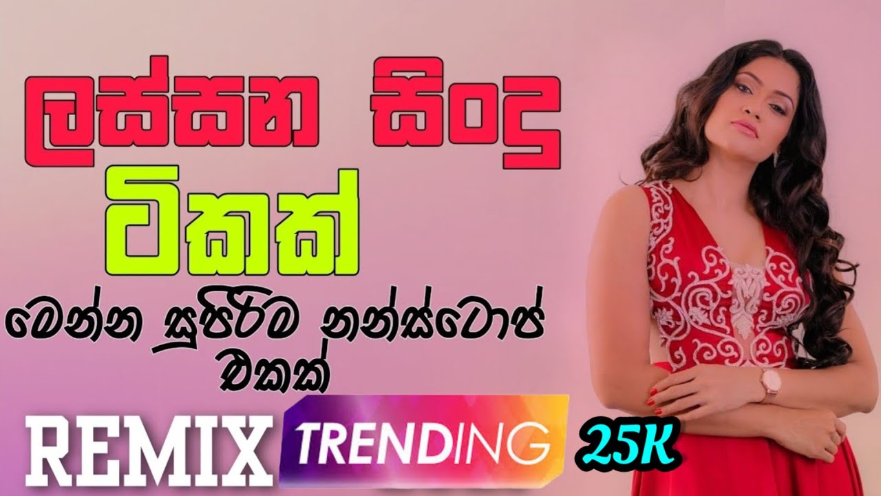 Remix sinhala songs 2023 | Sinhala Nonstop 2023 | #Remix Nonstop 2023