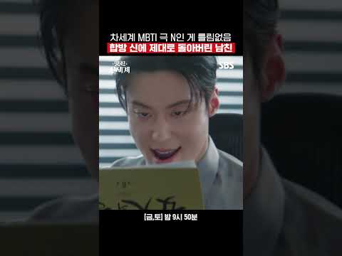 신서리 합방 신 소식에 제대로 돌아버림♨️🤯😡 근데 누구세요? 나? 신서리 사생팬 차세계. | 멋진 신세계 | SBS