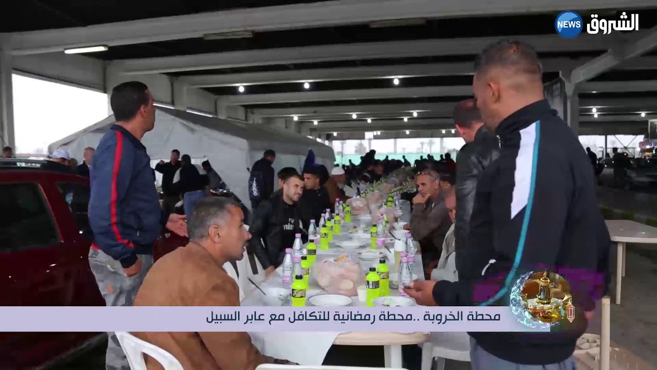 فطورنا معكم محطة خروبة محطة رماضنية للتكافل مع عبر السبيل