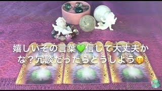 あの人の「あの言葉」を信じて大丈夫でしょうか💕言葉がテーマの動画_２