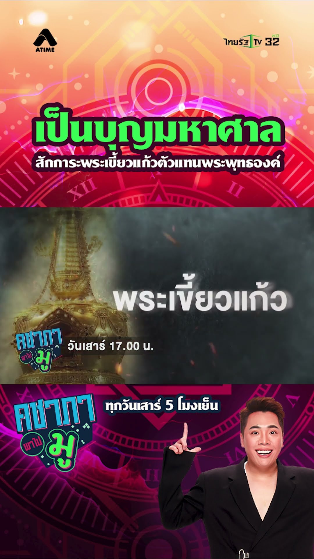 1 ใน 2 องค์บนโลก พระเขี้ยวแก้วถูกอัญเชิญมา ณ สนามหลวงประเทศไทย