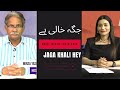 Jaga Khali Hey with Mirza Yasin Mirza, Guest: Priyanka Chauhan